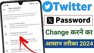 Twitter password change kaise kare | Twitter Password kaise change kare | X Password Change