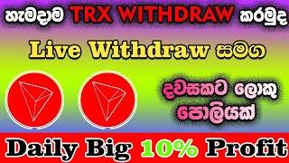 10% daily profit tron website | Tron coin | Trx sinhala