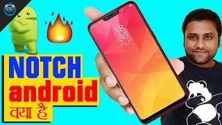 फूल स्क्रीन डिस्प्ले क्या है What  is Notch Display Full screen notch display  