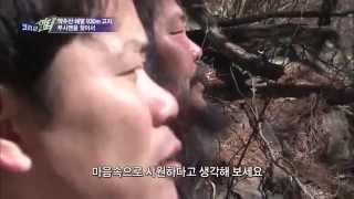 약수산 해발 930m 고지, 부시맨을 찾아서 [코리아헌터67회]