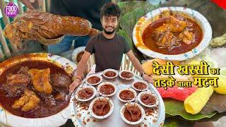 देसी खस्सी मटन चुस्ता चावल के लिए रांची में लगती है लाइन | Street Food Ranchi India | Dhurva Mutton