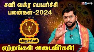 Viruchiga Rasi Sani Vakra Peyarchi Palan 2024 Tamil | விருச்சிக ராசி சனி வக்ர பெயர்ச்சி பலன்கள்