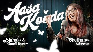 Aasa Kooda | Sinhala and Tamil Cover Song | Chethana Ketagoda | Voice of CK