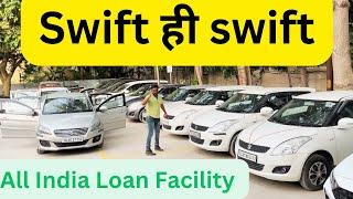 Swift vdi aur Swift Dzire का मेला,Second hand used cars sales,All India loan facility,Free NOC