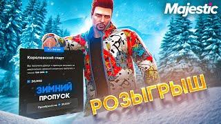 ЗАБИРАЙ БЕСПЛАТНО КОРОЛЕВСКИЙ ЗИМНИЙ ПРОПУСК на MAJESTIC RP GTA 5 + ДОНАТ КЕЙСЫ