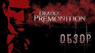 ОЧЕНЬ не для всех! Обзор игры Deadly Premonition: Director's Cut (Greed71 Review)