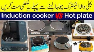 Infrared hot plate Electric stove vs Induction cooker | which one to buy ??