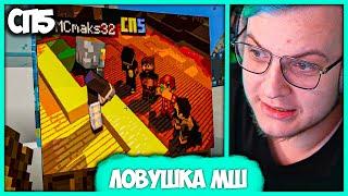 [ °134 ] Майншилд гриферит СП? Кто агент Трарда? Пятёрка играет на #СП5 (Нарезка стрима ФУГА TV)