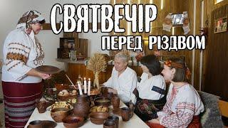 Святвечір Різдво У Печеніжині Дідух  Кутя і 12 страв Молитва Коляда | Прикарпатська гастроекспедиція