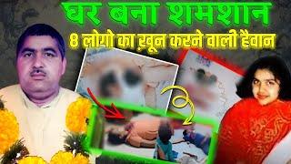 Relu Ram Punia Story Murder Mystery 8 लोगो का ख़ून करने वाली हैवान