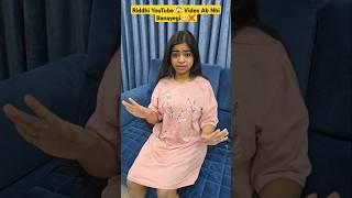 Riddhi Youtube  Video Nahi Banayegi️ | Mini Vlog | #ytshorts #shorts #minivlog #realriddhi