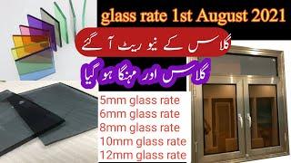 Glass price | new glass rate 1 August 2021 | window glass rate | glass  rate | door glass