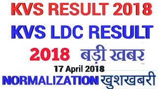 KVS LDC RESULT 2018||KVS LDC test Result 2018||kvs Clerk exam result 2018||kvs typing test date2018