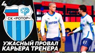 PES ALTIN PATCH Карьера за Ротор - Такой Игры Никто Не Ожидал #4