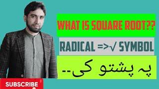 What is Square Root?? @Zia93#Square_Root concept in Pashto
