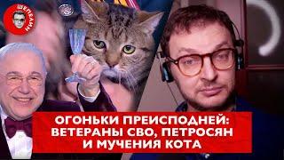 ЭТО Кремль подсунул россиянам в новогодний оливье! | Z-блогеры в ярости от предательства ТВ!!