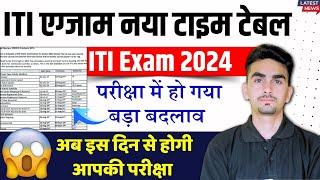 iti exam new update 2024 | iti exam date 2024 | Now your exams will be held on this day