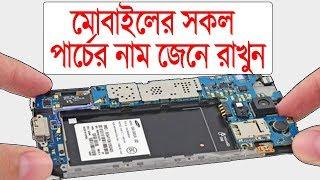 All Mobile Motherbord Parts Name List Bangla Tutorial | Sunny point-present-