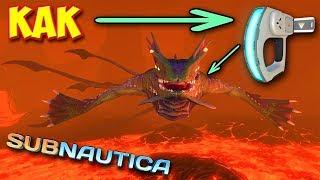 Subnautica - КАК ПРОСКАНИРОВАТЬ МОРСКОГО ДРАКОНА - ОБЗОР ЛАВОВОЙ ЗОНЫ #26