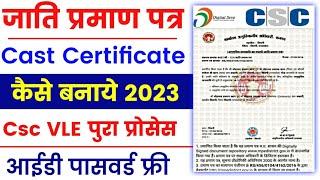 Csc Update | जाति प्रमाण पत्र कैसे बनाये | csc se cast certificate kaise banaye | jati pramaan parta