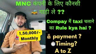 Company Mai gaadi kaise lagaye||Which car is better for Mnc Company|| Payment kitni aati hai 