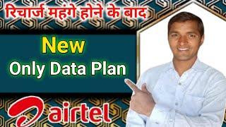 Airtel Only Data Plan ||  Airtel  Unlimited data Plans|| Airtel Only data Pack || Airtel New Plan ||