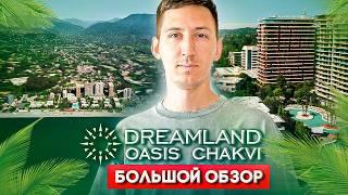 Dreamland Oasis Chakvi - Большой обзор