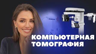 КТ зубов  - 3d компьютерная томография в Немецком имплантологическом центре