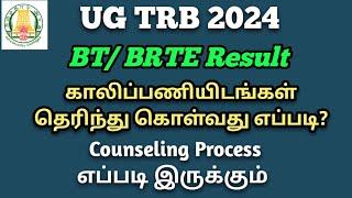 BT/ BRTE Vacancy Details தெரிந்து கொள்வது எப்படி| Counseling Process எப்படி இருக்கும்