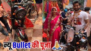 न्यू Bullet की पूजा करवाने आ गया मंदिर  | Manish Pathak Vlogs