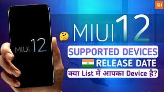 MIUI 12 SUPPORTED DEVICES | MIUI 12 RELEASE DATE IN INDIA | MIUI 12 INDIA UPDATE | MIUI 12 UPDATE