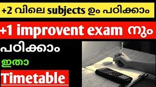 Plus one improvement exam study timetable |plus one improvement Exam 2022 study timetable malayalam