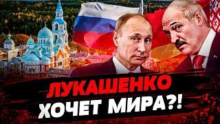 Лукашенко идёт ПРОТИВ ПУТИНА?! Беларусь ХОЧЕТ В ЕС! НОВЫЙ план ДИКТАТОРОВ?! Актуальные новости