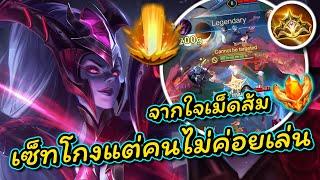 ROV : Marja สอนเล่นมาจ้า เซ็ตของแพทซ์ล่าสุดตัวปั้มแรงค์ที่โกงสุดในเกมส์!!!