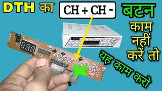 DTH का पुश बटन काम ना करें तो यह काम जरूर करें | setup box repair | free dish setup box repair