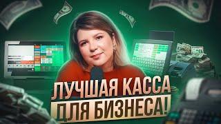 ЗАЧЕМ вам НУЖНА КАССА? Чем грозит отсутствие ККТ для бизнеса?