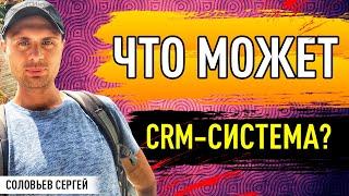 Что может crm система? Товарный бизнес.