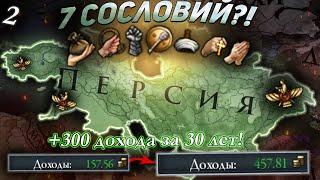 EU4 1.36 Прохождение за ПЕРСИЮ - Имбовые миссии! (Часть 2)