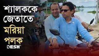 সিংড়ার অঘোষিত রাজা ‘পলক’ | Zunaid Ahmed Palak | Singra Upazila | Natore | News | Desh TV