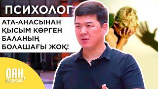 Ата-ана балаға қандай психологиялық қысым көрсетеді?