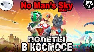 Космическое Выживание в 2024 | День 2 | No Man’s Sky - Ps Vr2
