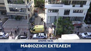 Trailer κεντρικού δελτίου ειδήσεων 02/07/2024 | OPEN TV