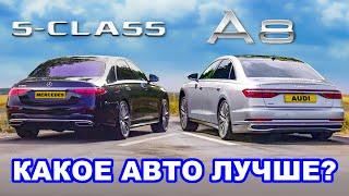 Audi A8 или Mercedes S-Class: ГРУППОВОЙ ТЕСТ ЛЮКСОВЫХ АВТО!