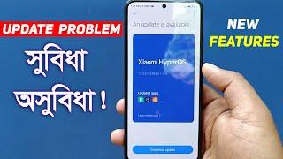 Redmi Note 11 Xiaomi HyperOS 1.0.3.0 update সুবিধা অসুবিধা । redmi note 11 update problem