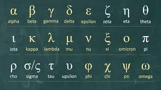 New Testament Greek Lesson 1: The Alphabet