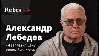 «Я лезу, куда не надо». Бизнес по всему миру и спасение российского авиастроения. Александр Лебедев