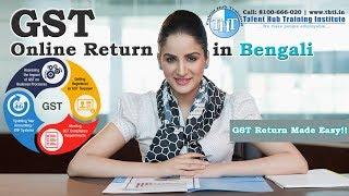 GST Online Return in Simple Steps - Easy GST Return Understanding - Tutorial In Bengali