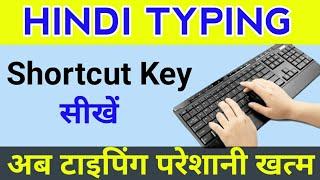 Hindi Typing Code || Hindi Typing Shortcut Key || Hindi Typing kaise kare