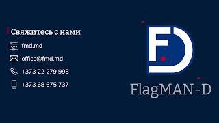 Трансформация ради лучшего будущего.Ребрендинга FlagMAN-D