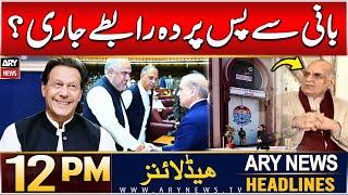 ARY News 12 PM Headlines | 26 DEC 2024 | "Back-door contacts being made with PTI Chief" | Prime Time